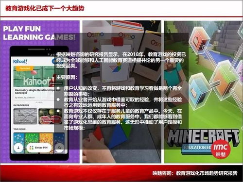 當近3000億學前教育市場遇到游戲化 映魅咨詢聯(lián)合新爵科技發(fā)布《教育游戲化市場趨勢研究報告》